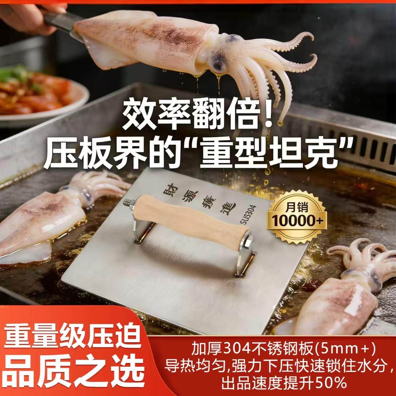304不锈钢鱿鱼压板铁板烧工具料理压板烤鱿鱼专用可定做加厚