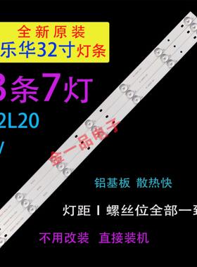 乐华32L20 32L21 32L31 32S210 L32F3309B 32L53 32L51灯条3条7灯