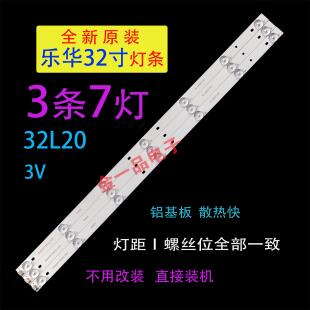 乐华32L20 32L21 32L31 32S210 L32F3309B 32L53 32L51灯条3条7灯
