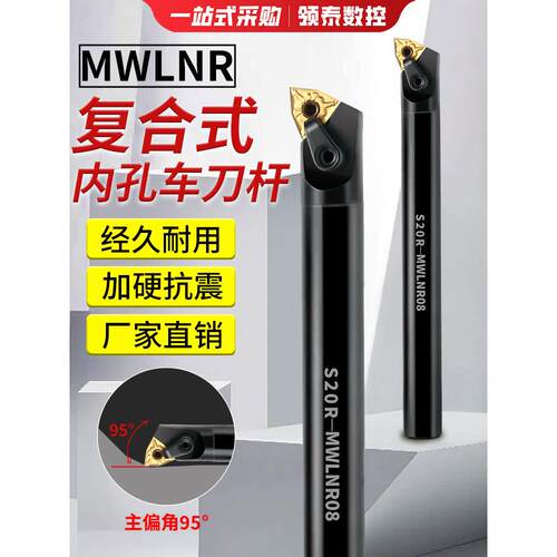 灵泰数控内孔刀架Mwlnr08泡膜S16Q/S20R孔车削刀架wmg 080408刀片