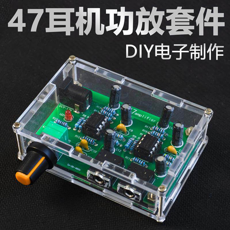 47耳放DIY焊接套件便携耳机功放板电子制作电路板散件TJ-56-492A