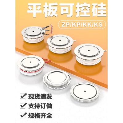 沪整平板可控硅KP/ZP500A1000A模块大功率双向三相二三极管晶闸管