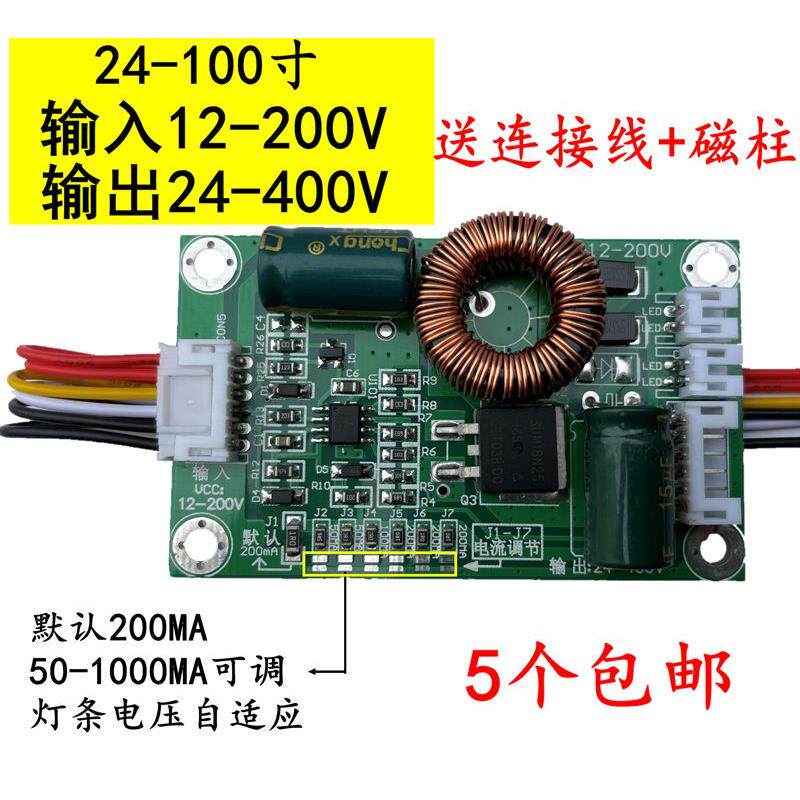 液晶电视万能恒流板背光板升压板高压板通用型LED灯条驱动板配件