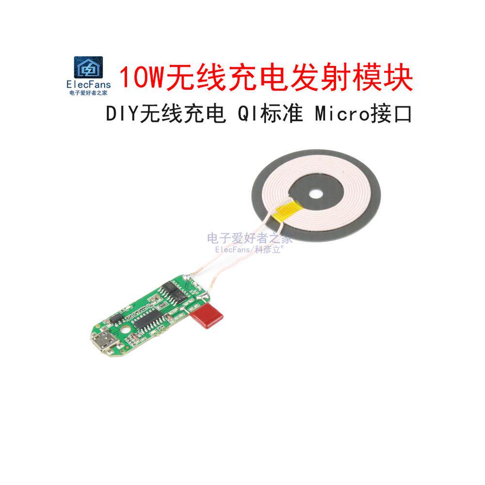 10W无线充电器发射器模块汽车手机空间快速充电Qi标准Pcba电路板