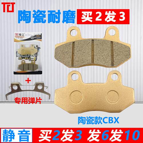 电动车煞车片CBX陶瓷耐磨配件煞车皮A博士智迈车通用前后轮碟煞片