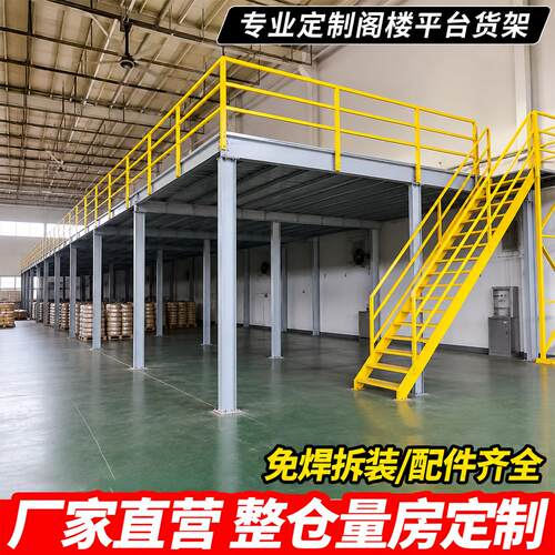 工字钢阁楼平台货架仓库重型二层钢结构可拆卸厂房车间隔断可定制