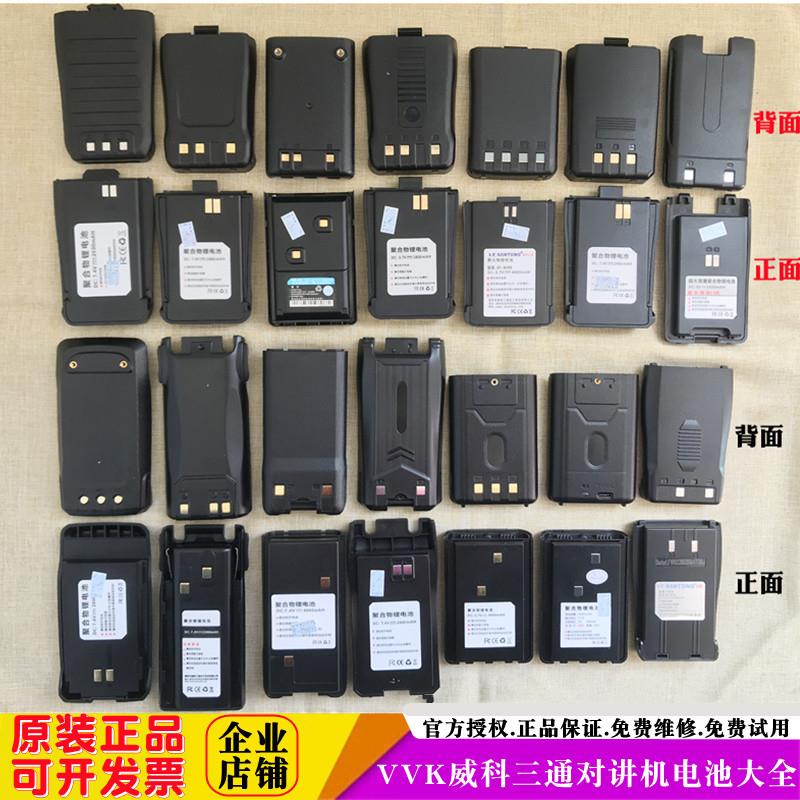 VVK威科三通129对讲机电池Q6 S10P15P电池308V4000 V7000电池配件