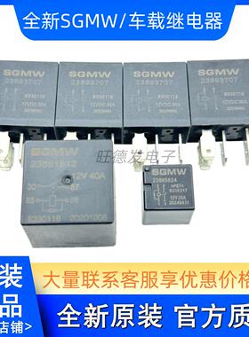 23893707 宝骏510原车继电器宝骏730 330 310汽车继电器 23881812
