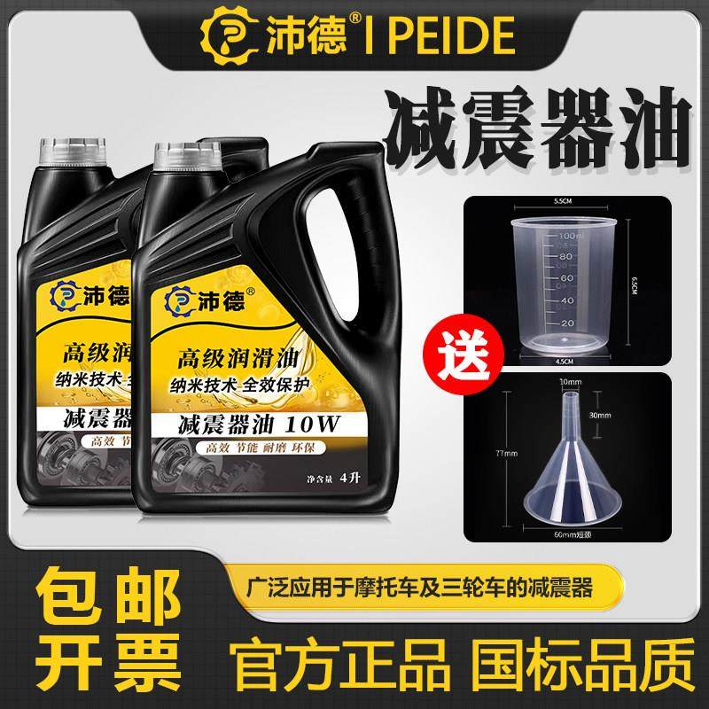 机车电动车越野前後减震器专用油避震油液压油前叉油减震润滑油,工业油品/胶粘/化学/实验室用品,工业润滑油,淘宝优惠券,粉丝福利购,淘宝优惠卷