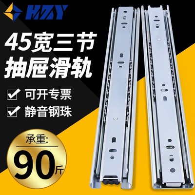 抽屉轨道滑轨45宽三节轨静音推拉滑动导轨加厚伸缩橱衣柜家俱路轨