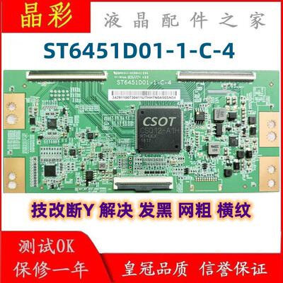 全新技改 彻底解决 4K华星光电 ST6451D01-1-C-3/4 断Y 发黑 网粗