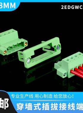 绿色端子2EDGWC5.08MM穿墙式 免焊对接 插拔式接线端子2P-24P对插