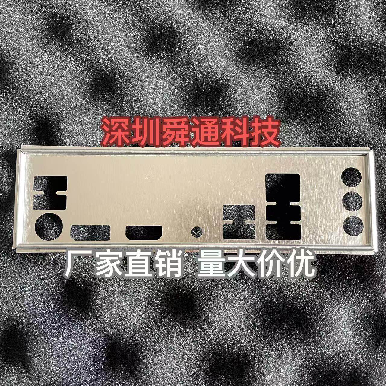 华擎 Z690 Pro RS 档板挡片 定做电脑主板挡板档片 机箱挡板挡片