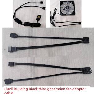 联力幻镜3代积木风扇三代幻境120台式电脑散热机箱风扇连接转接线