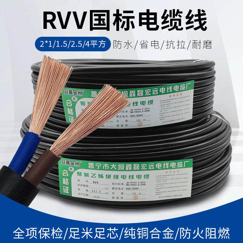 【过检测】国标铜合金电缆线1.5 2.5 4平方二芯电线电源护套软线