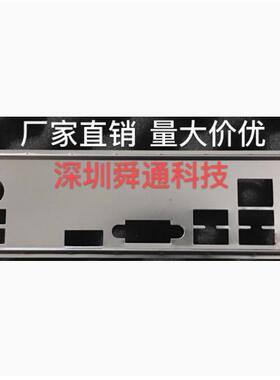 映泰 A320MH B450MHP挡板档片 定做映泰全系列主板档板 机箱挡片