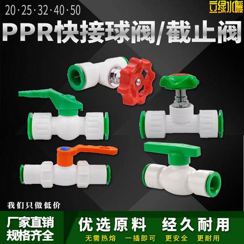 ppr快接球阀25 6分截止阀水管开关闸阀快速接头PE水管阀门快插20