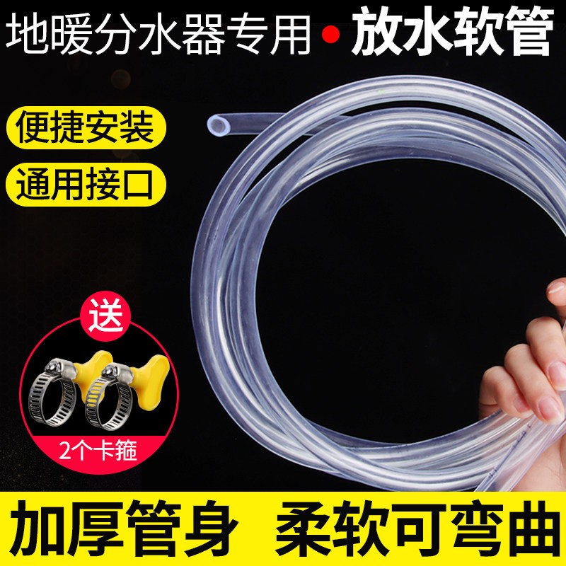 地暖放水管软管暖气排气管子家用地热放气阀地暖分水器排污排水管