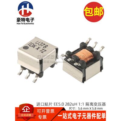 TRTEE5S-U378C002S 全新贴片 282UH 1:1 EE5.0脉冲信号隔离变压器