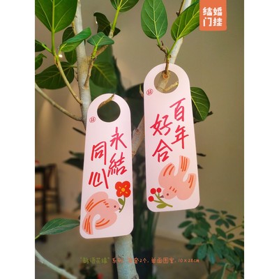 刺耳小清新结婚门把手装饰挂件婚房布置套装婚礼喜字挂饰婚庆门挂