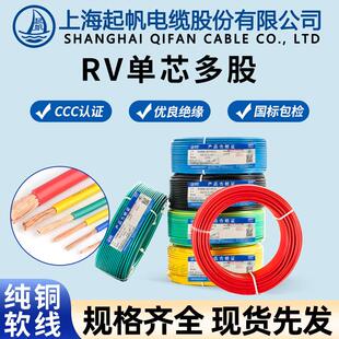起帆电线RV0.3 0.4 0.5 0.75平方国标多股软线 铜芯足100米