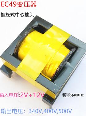采购产品逆变器，Ec49变压器600W高频变压器12V升压340V， 400V，