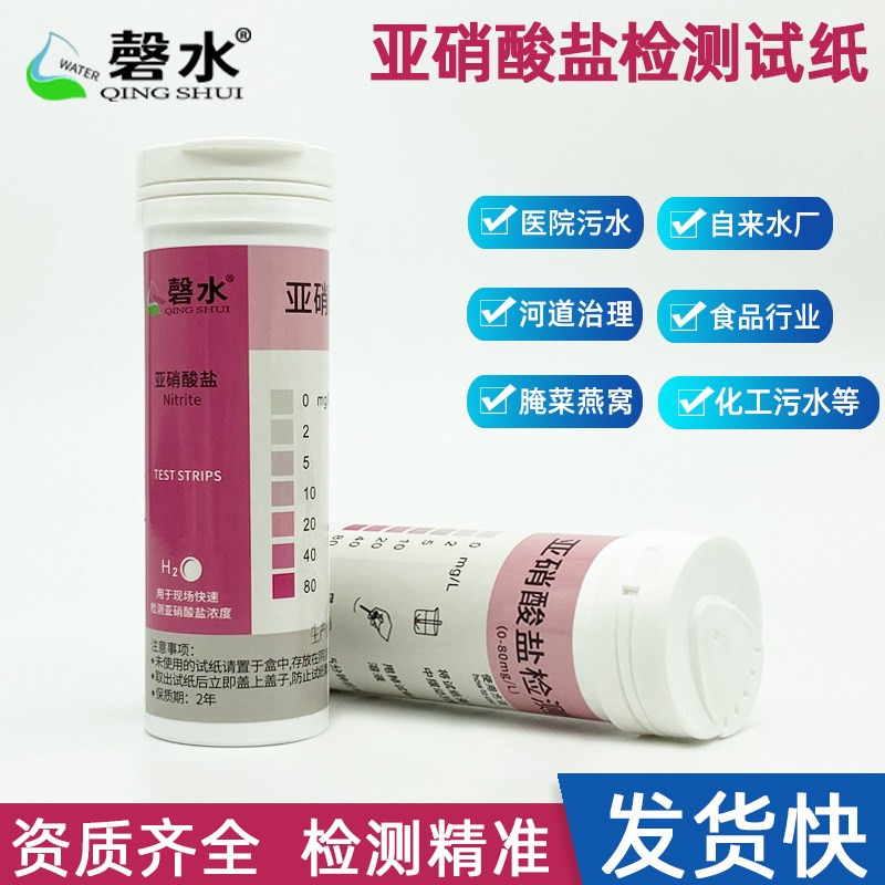 亚硝酸盐检测试纸切削液润滑油菜燕窝酱腌菜肉酵素快速测定试纸条