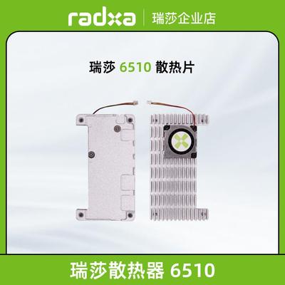 瑞莎 Radxa 6510散热器 ZERO 2 Pro专用 金属外壳 高效散热易安装