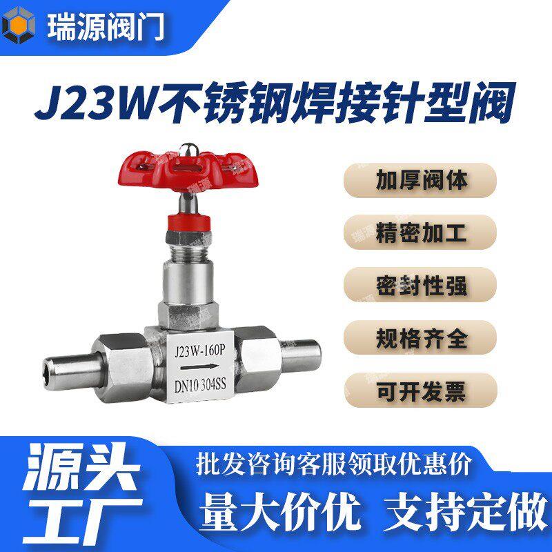 304不锈钢j23w针型阀截止阀 针阀仪表阀焊外螺纹焊接高温高压阀门