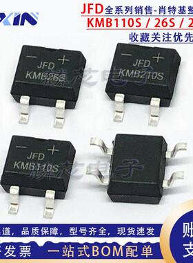 JFD原装 KMB210S KMB26S KMB110S 肖特基整流桥 MBS-4贴片桥堆