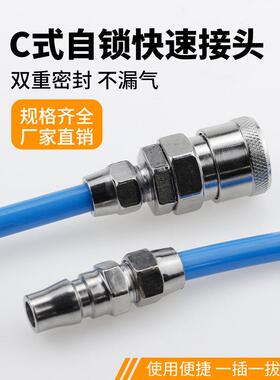 气动快拧C式自锁快速接头SP-20气泵快接头PP-30-40风炮快插空压机