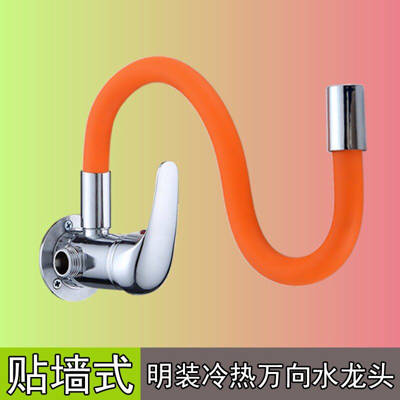 明装冷热水龙头家用贴墙式壁装混水阀万向洗衣池墙装冷暖水二合一