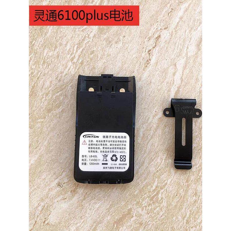 适配灵通LT-6100plus/LT-6200对讲机锂电池送背夹LB-62L 1200毫安