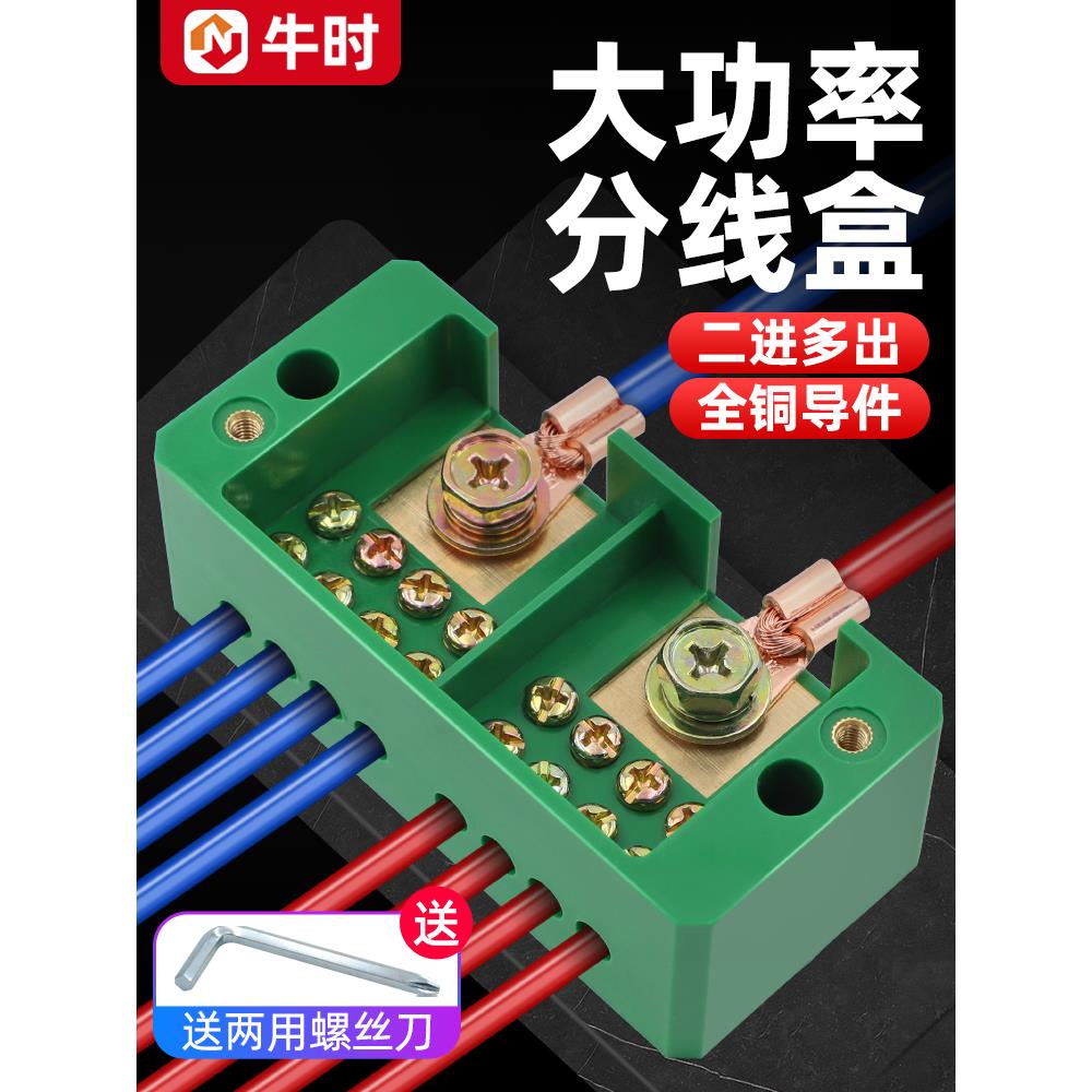 单相二进八出电线接线端子盒 FJ6端子排220v两相家用零火线分线盒