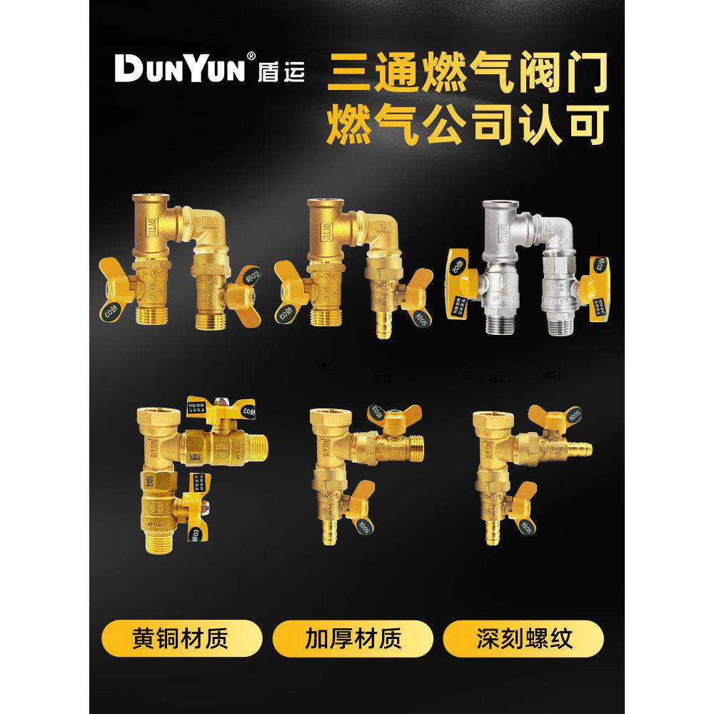 盾运全铜三通燃气阀门带开关煤气阀液化天然气钢管管道球阀接头