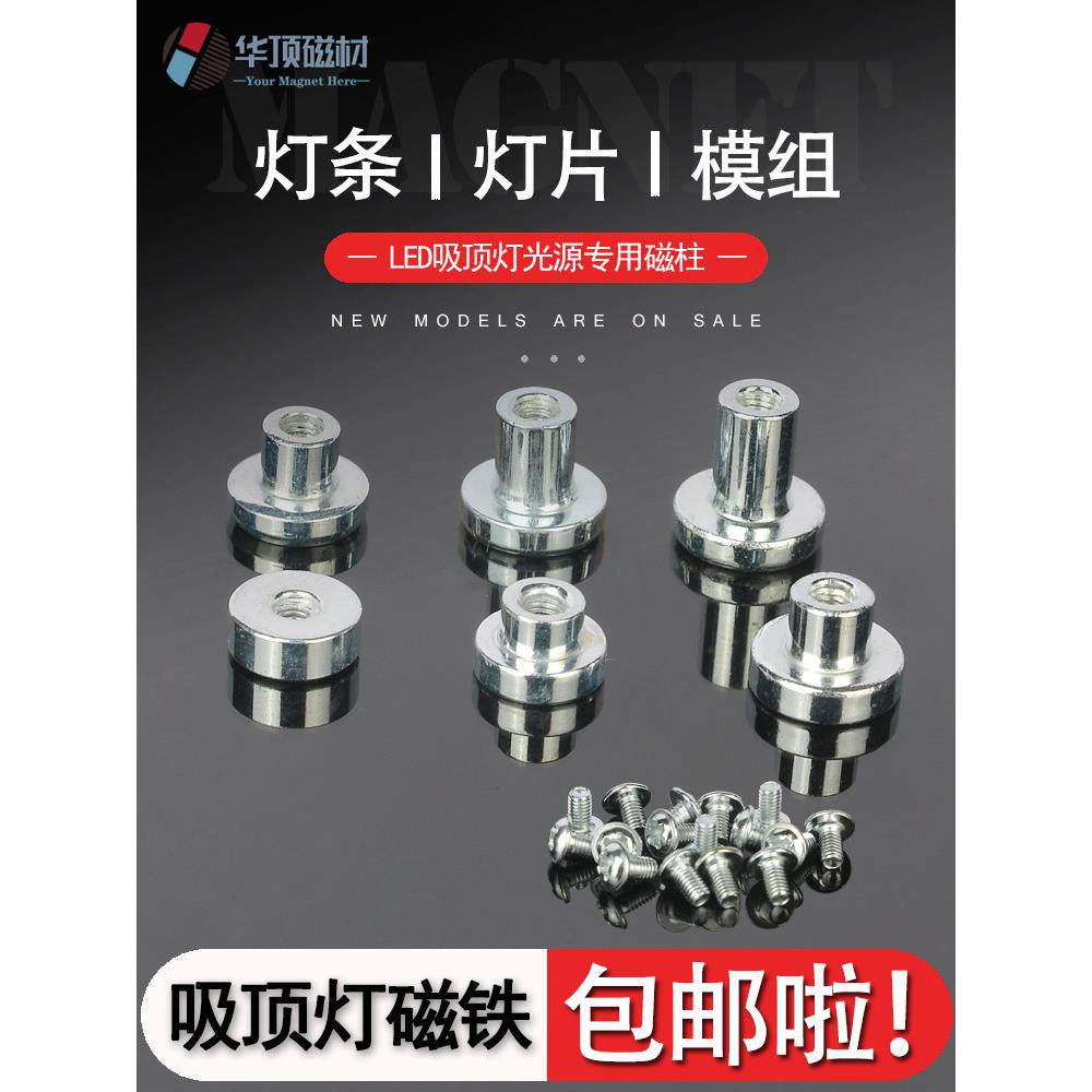 M3内螺丝磁吸led吸顶灯 灯条改造强磁灯板安装固定螺丝强力磁铁柱