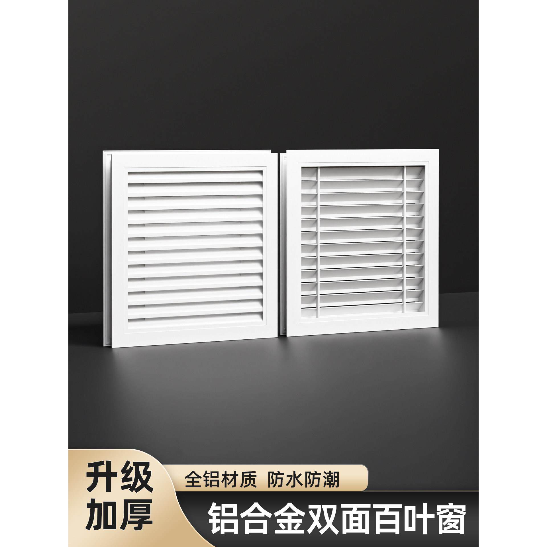 定制加密铝合金通风口百叶窗卫生间透气双面门上格栅装饰盖成品