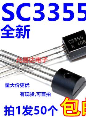 调频发射小功率管C3355 2SC3355 TO-92封装【50个6元包邮】