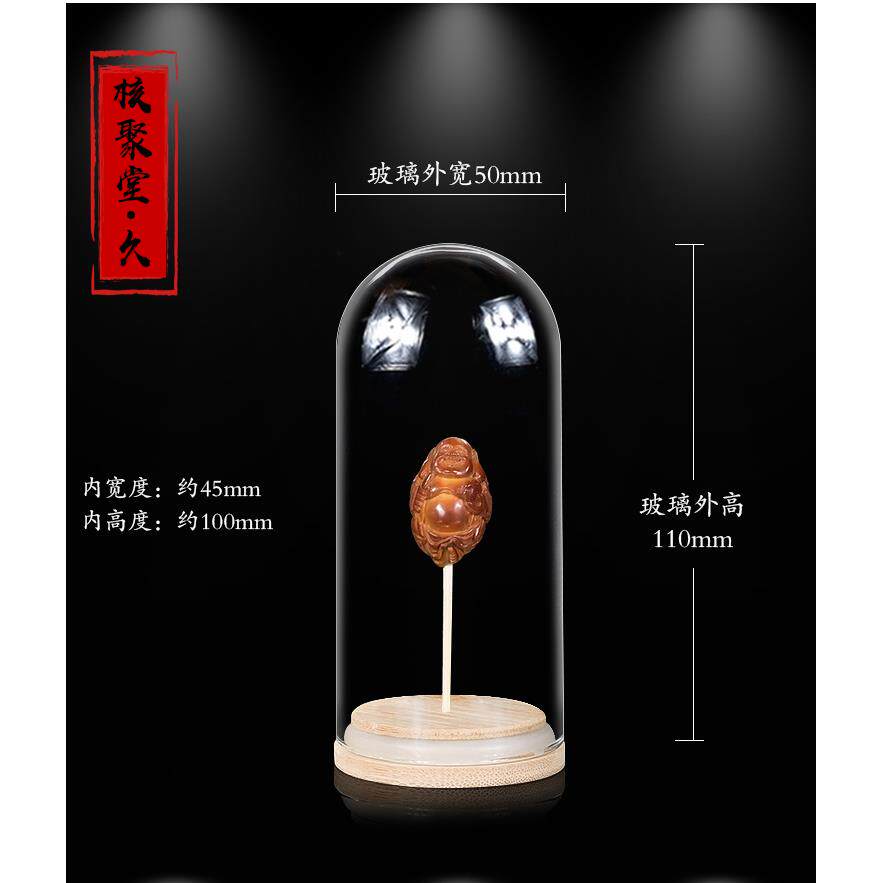 橄榄核雕单籽玻璃罩竹子底座防尘罩防开裂潮湿文玩陈列展示收纳瓶