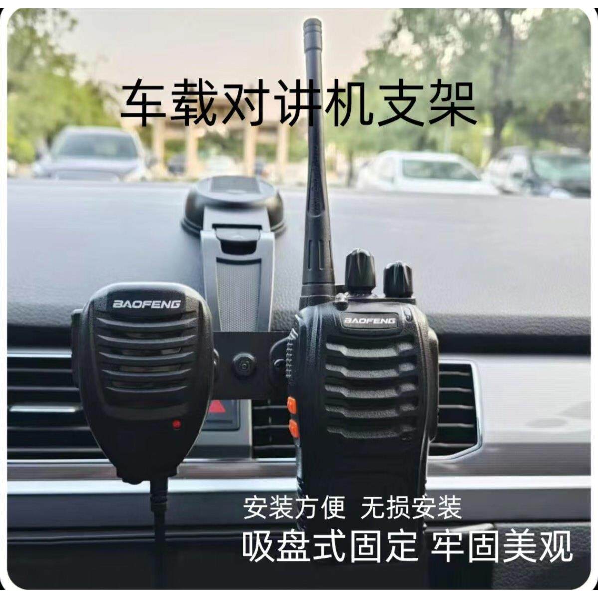 对讲机手咪车载手机支架吸盘带黏胶通用车载手机支架无失真安装方