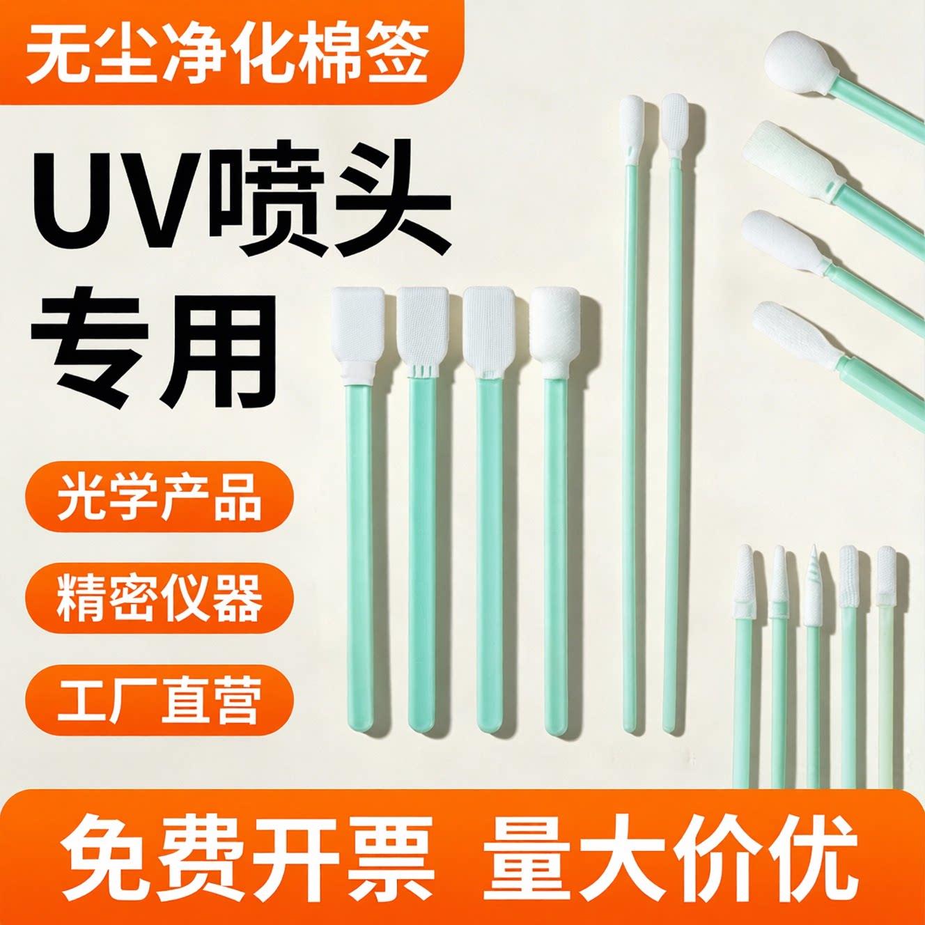 无尘净化棉棒工业清洁棉棒吸墨性强擦拭干净多规格喷头镜头海棉棒