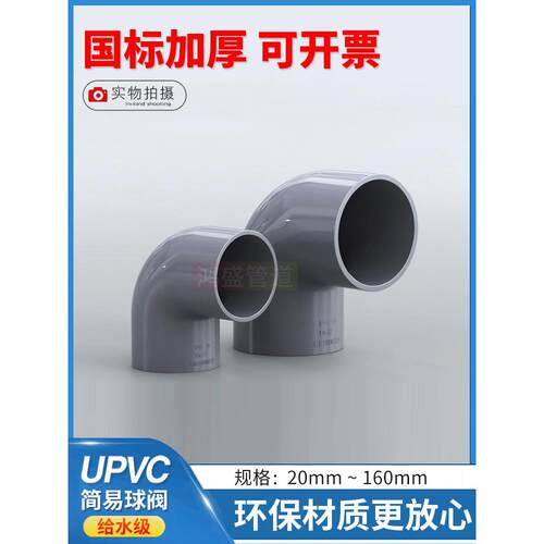 Upvc给水管道90度弯头灰胶直角接头Pvc-U管件给水配件