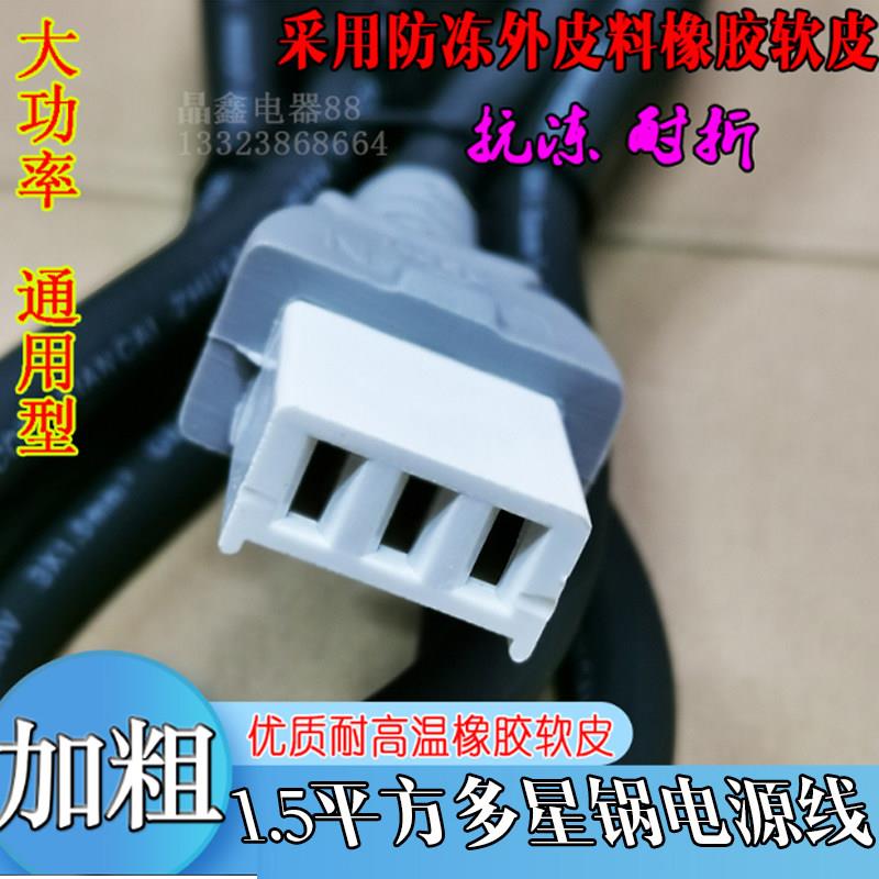 家用多星锅电水壶平三孔线大功率通用电炒锅平头一字三孔电源线