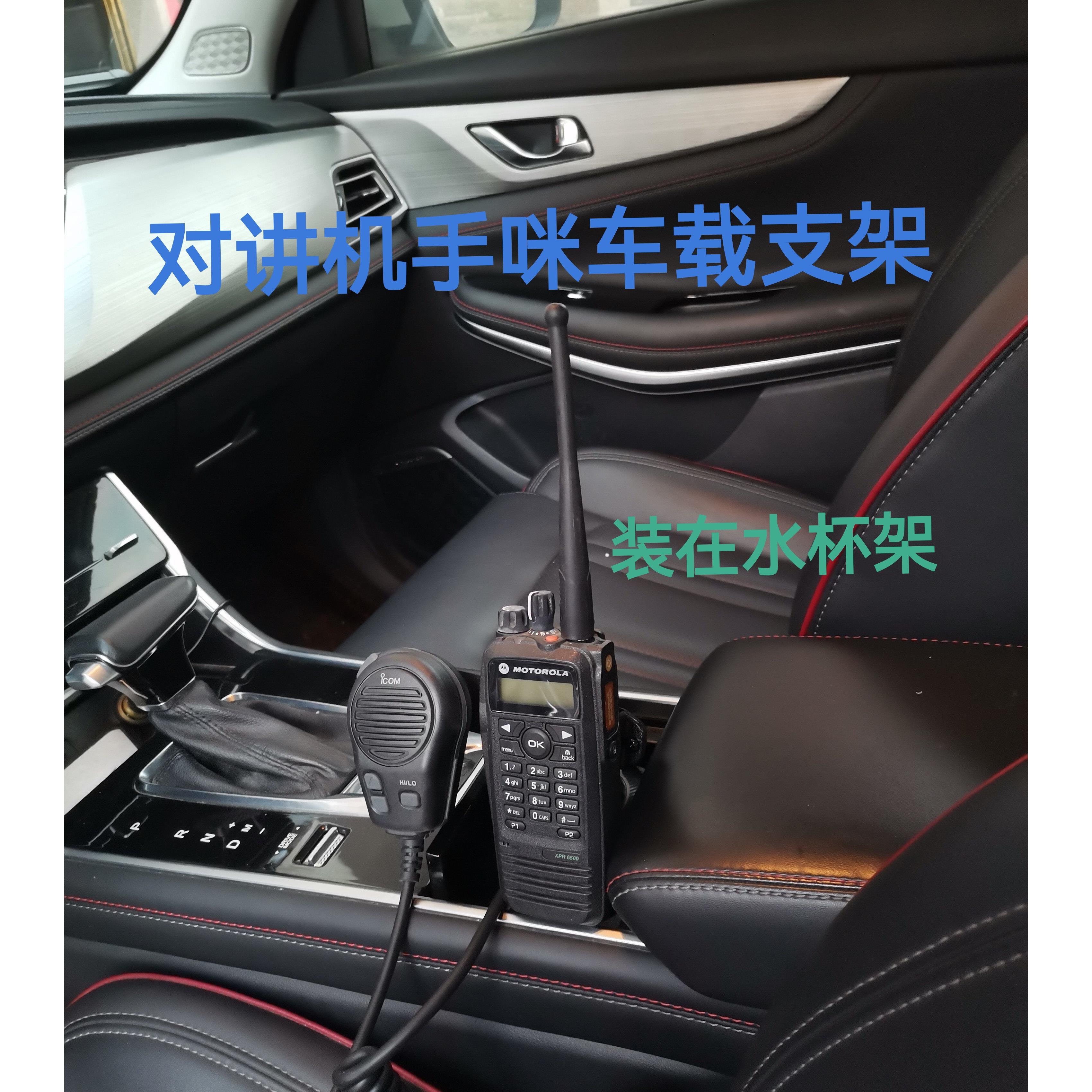 对讲机手咪车载手机支架手机对讲机手咪通用车载手机支架无失真安