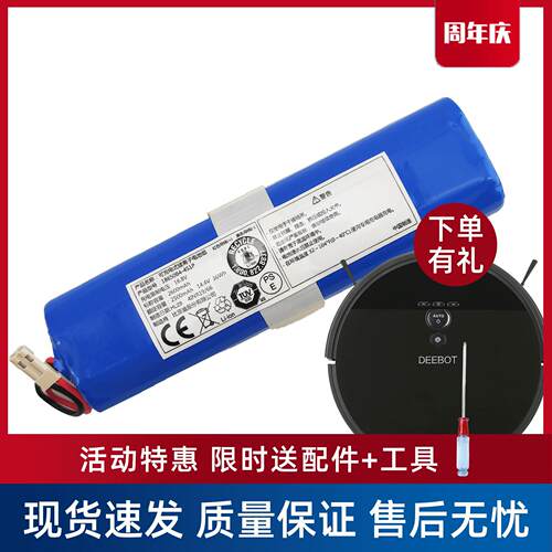 科沃斯扫地机器人DF45-MK/43|ILIFE智意X750/755地宝配件原装电池