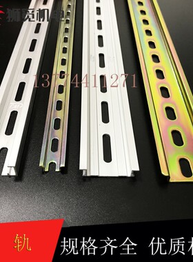 C45国标1.0铁镀彩锌1.1铝导轨DIN电气安装托底35mm卡扣米TS35/7.5