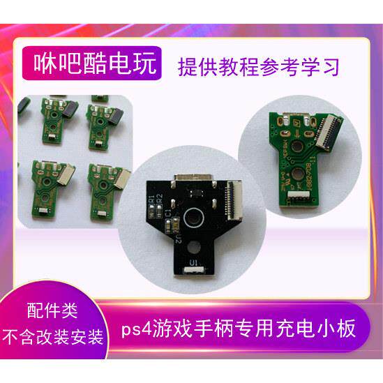 PS4手柄充手机电池Type-c接口二代呼吸灯接口
