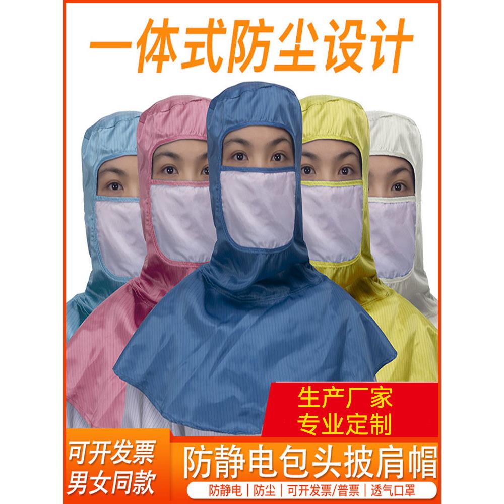 采购产品防尘帽,抛光,防尘罩,工业帽,无尘车间,防静电披肩帽