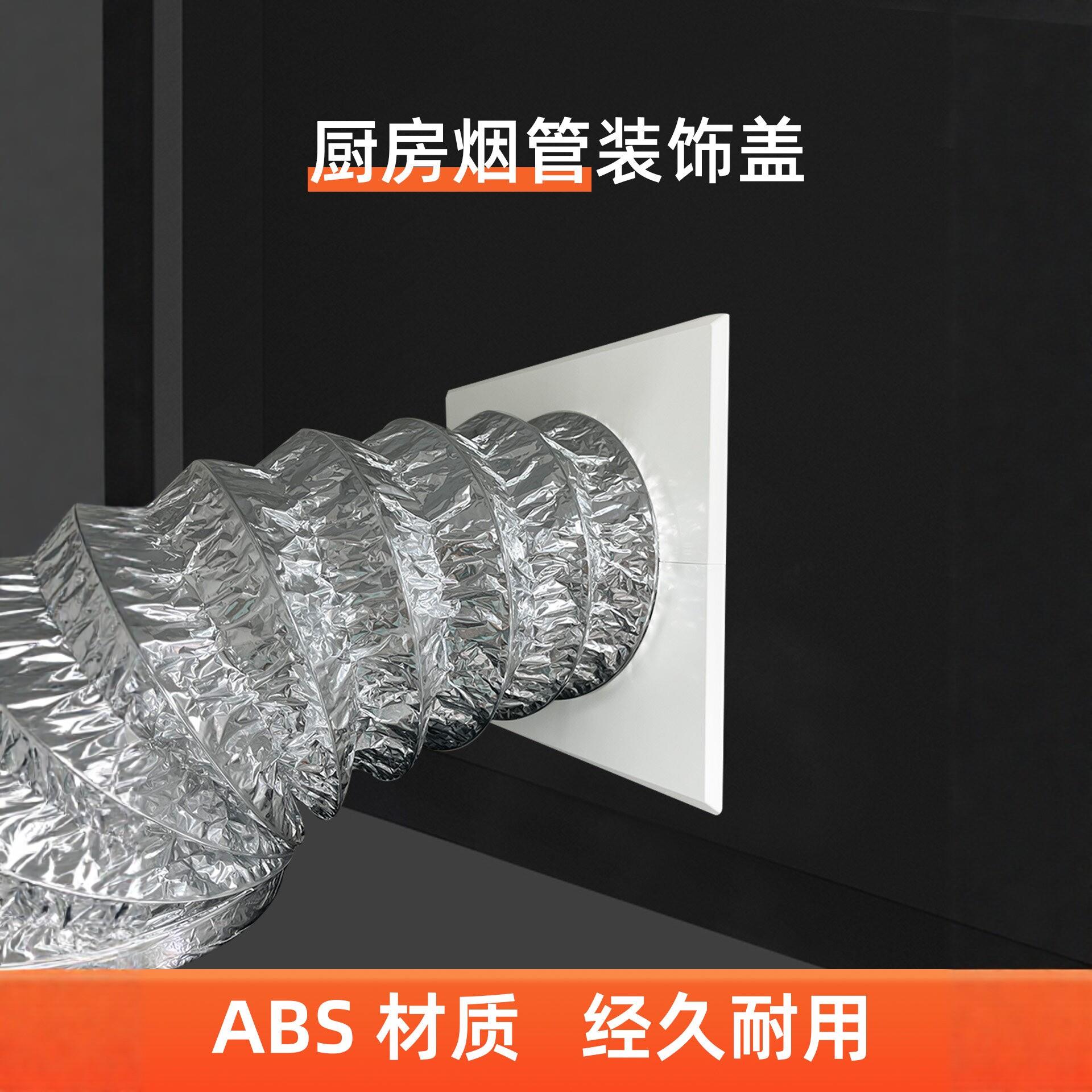 抽油烟机排烟管装饰罩遮丑板厨房悬吊式天花板墙洞玻璃孔卡扣式管