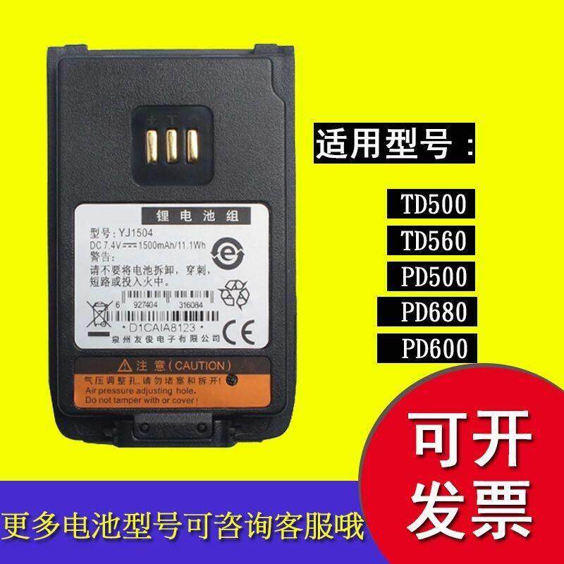 适配海能达TD500电池 PD500电池PD560/600/680对讲机锂电池BL1504